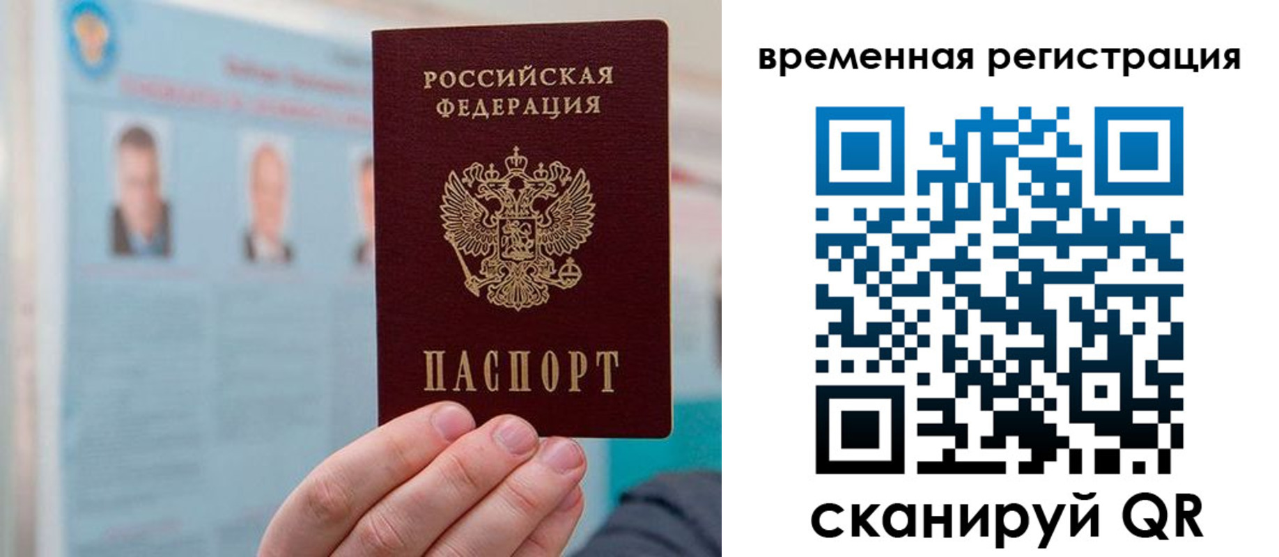 временная регистрация купить в Донском