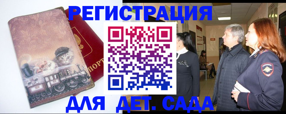 временная регистрация в Донском