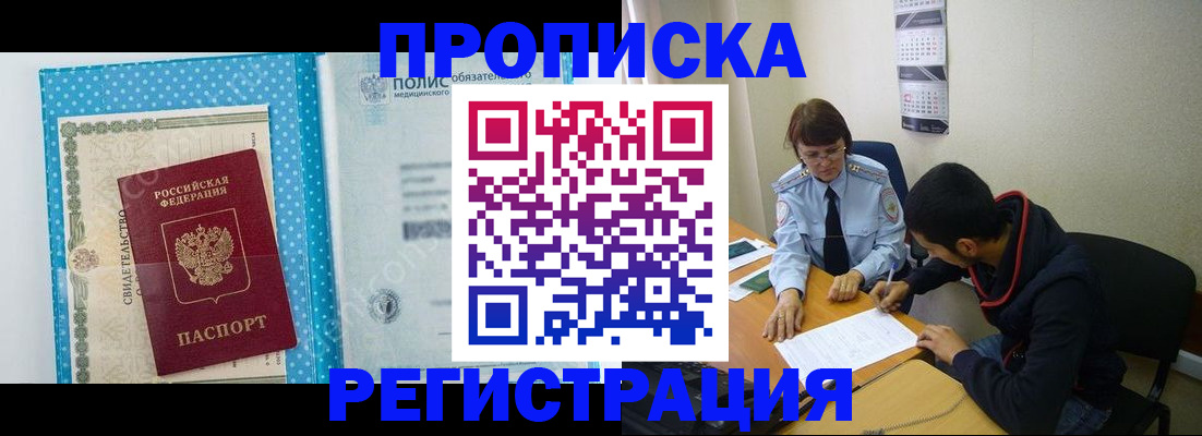 прописка для кредита в Донском