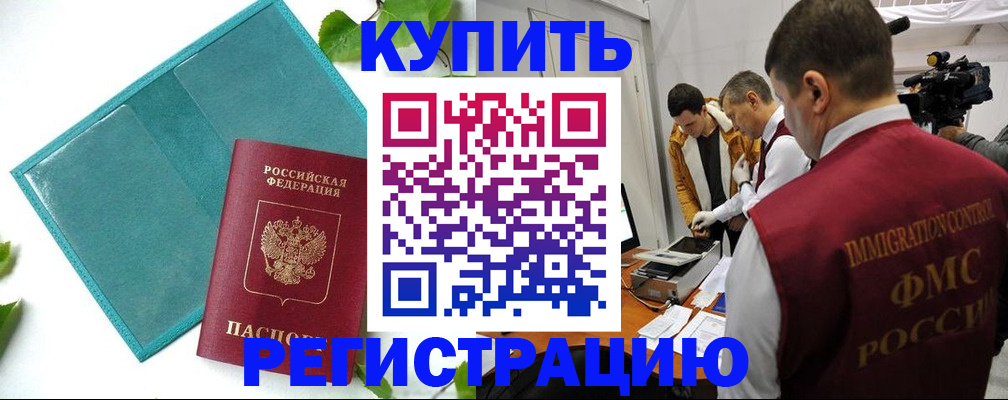 временная регистрация для школы в Донском