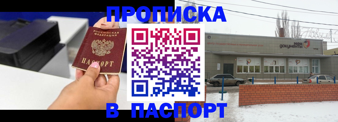 прописка паспорт в Донском