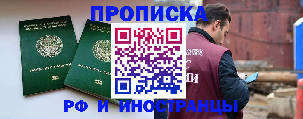 прописка 2025 в Донском