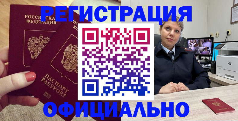 прописка для работы в Донском