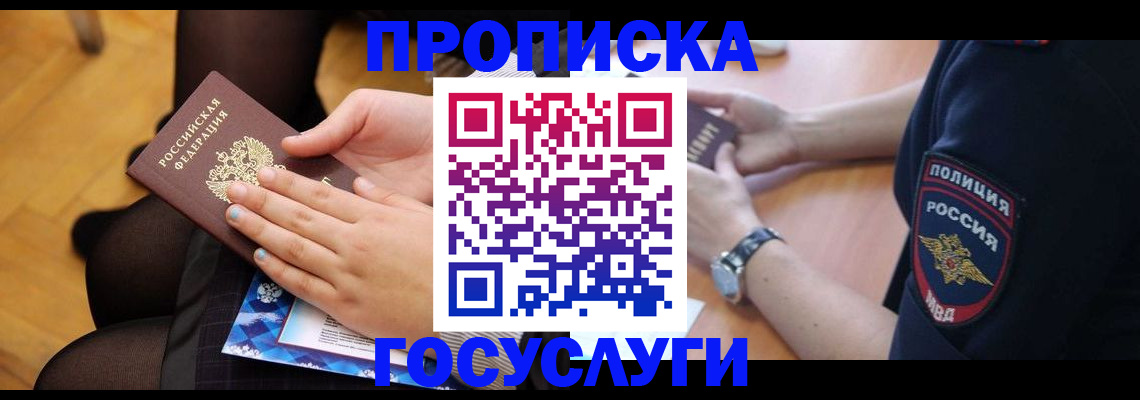 прописка от собственника в Донском