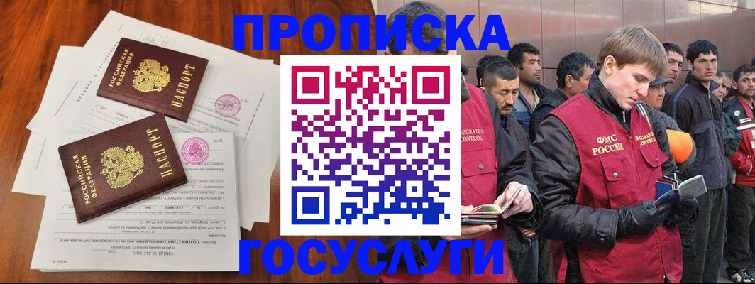 прописка иностранных граждан в Донском