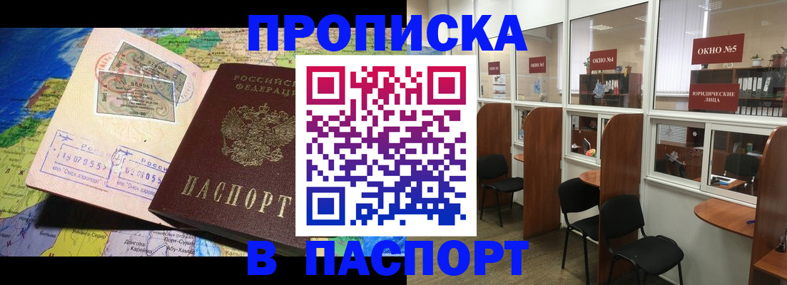 прописка для кредита в Донском